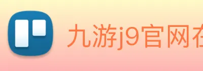 九游j9官网在线 Logo